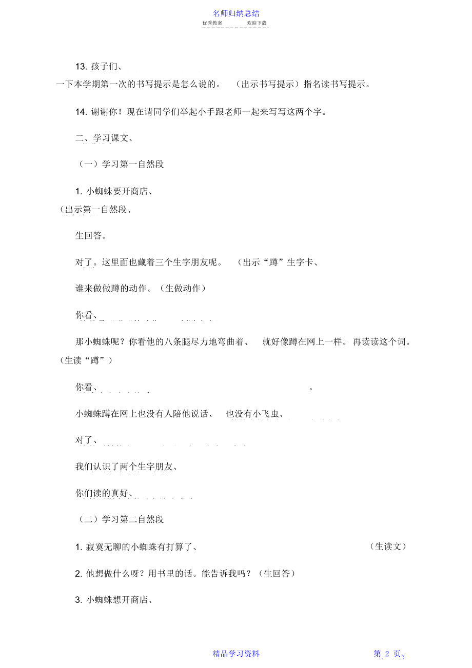 蜘蛛开店教学设计.doc_第2页