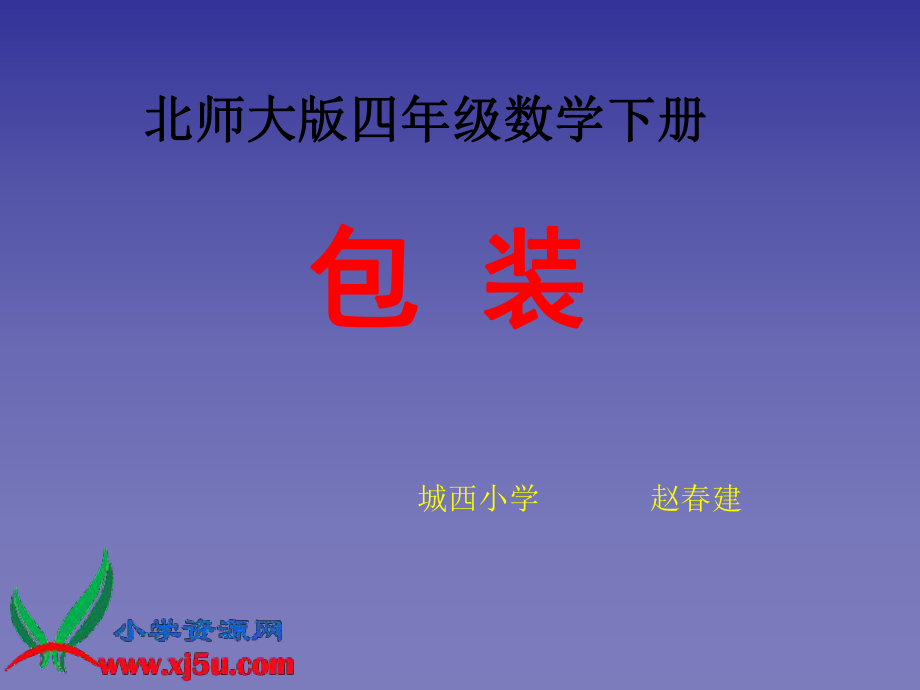 《包装》课件.ppt_第1页