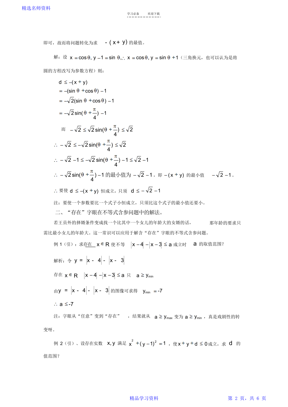 “任意”和“存在”在不等式含参问题中的差异.doc_第2页