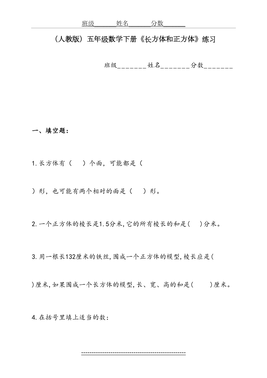 (人教版)五年级数学下册《长方体和正方体》.doc_第2页