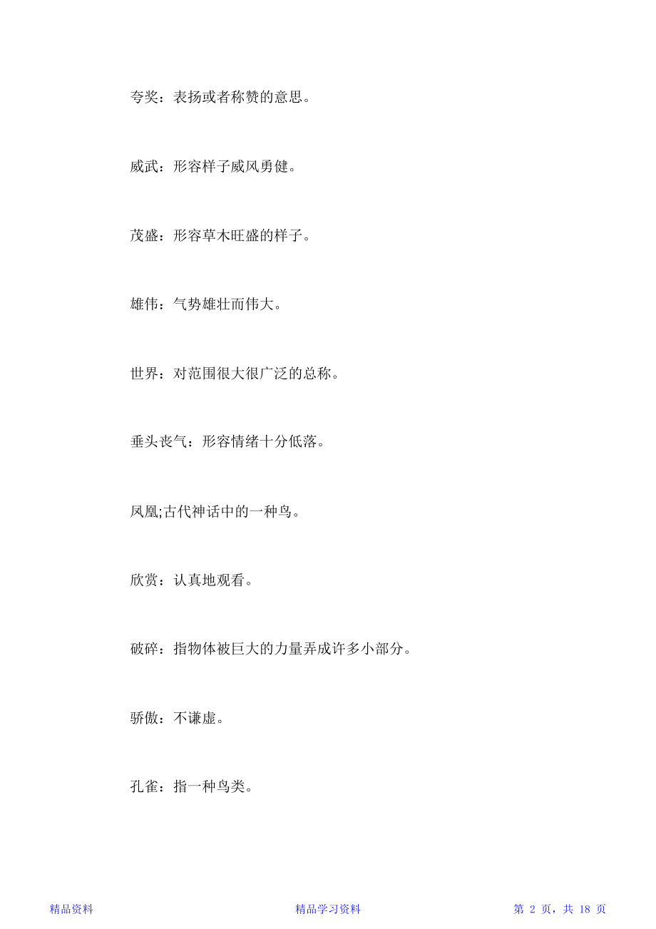 三年级汉字听写大赛培训题题库.doc_第2页