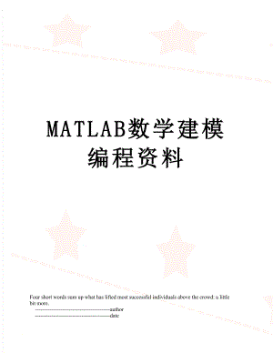 MATLAB数学建模编程资料.doc