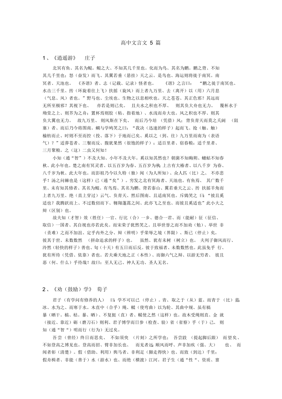 高考必背文章(64篇).doc_第2页