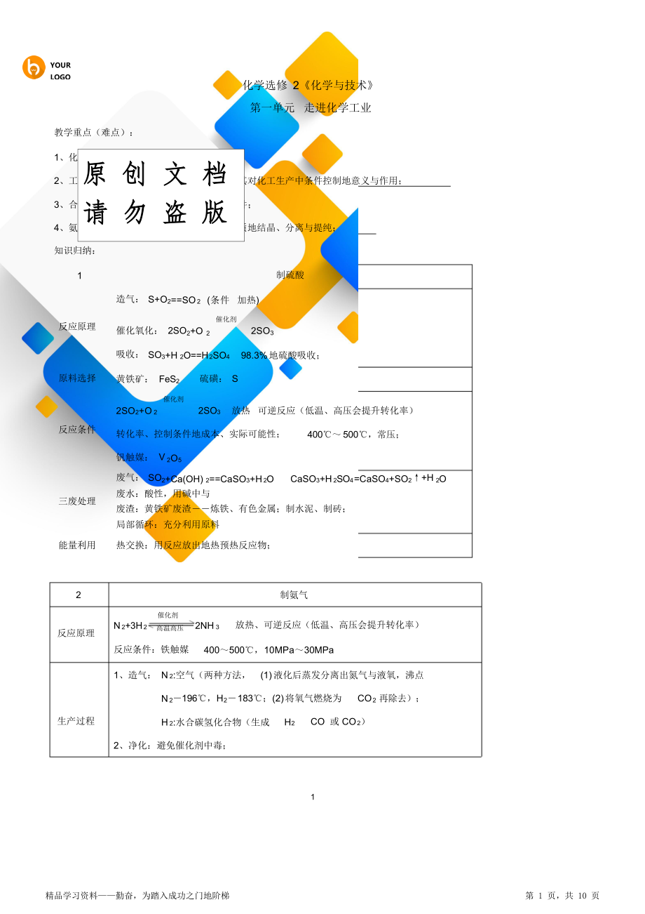 (完整)高中化学选修2知识点归纳总结,推荐文档().doc_第1页