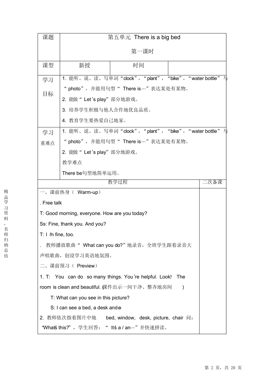 新版pep五年级英语上册第五单元教案表格式课时备课教案.doc_第2页