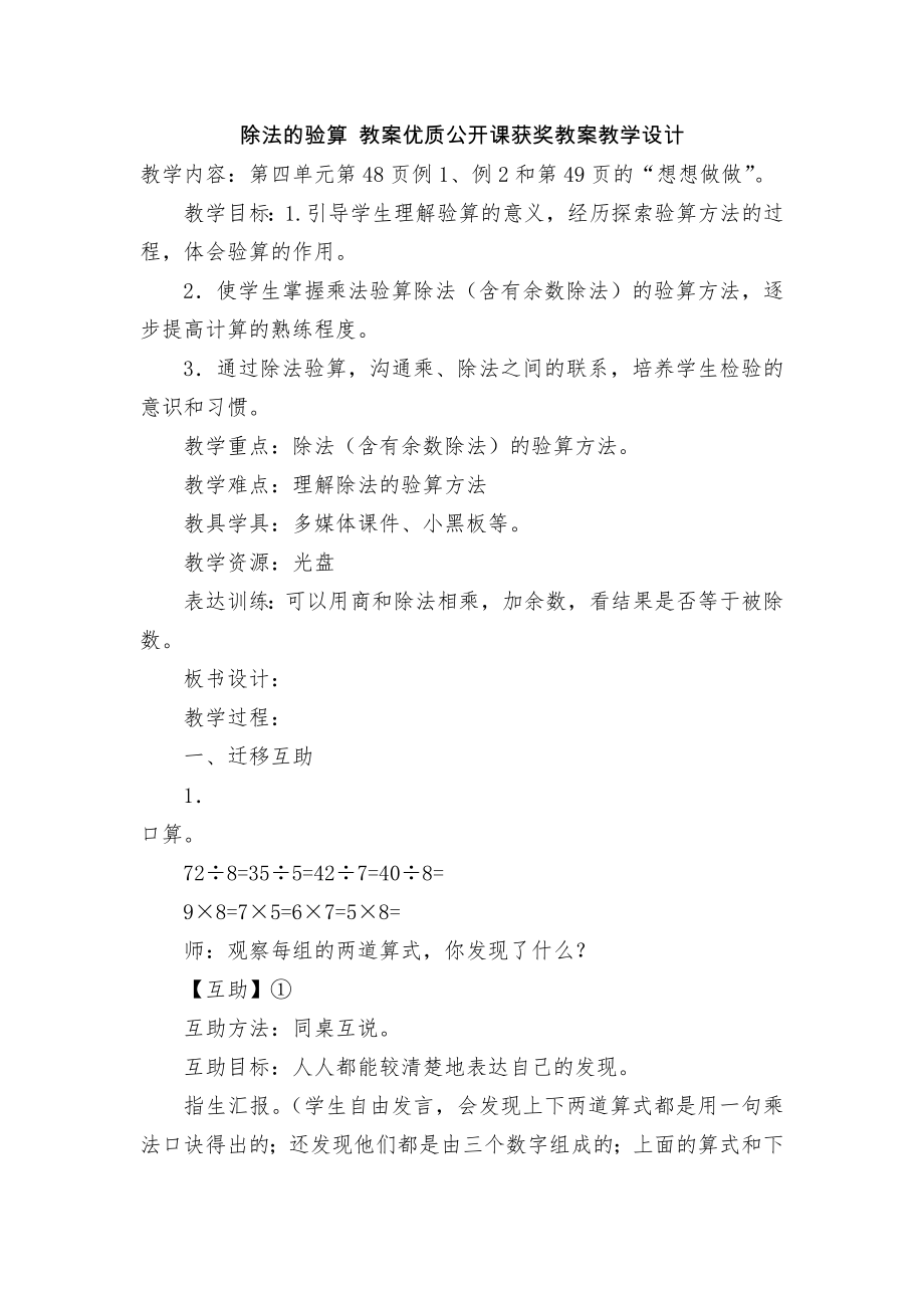 除法的验算 教案优质公开课获奖教案教学设计.docx_第1页