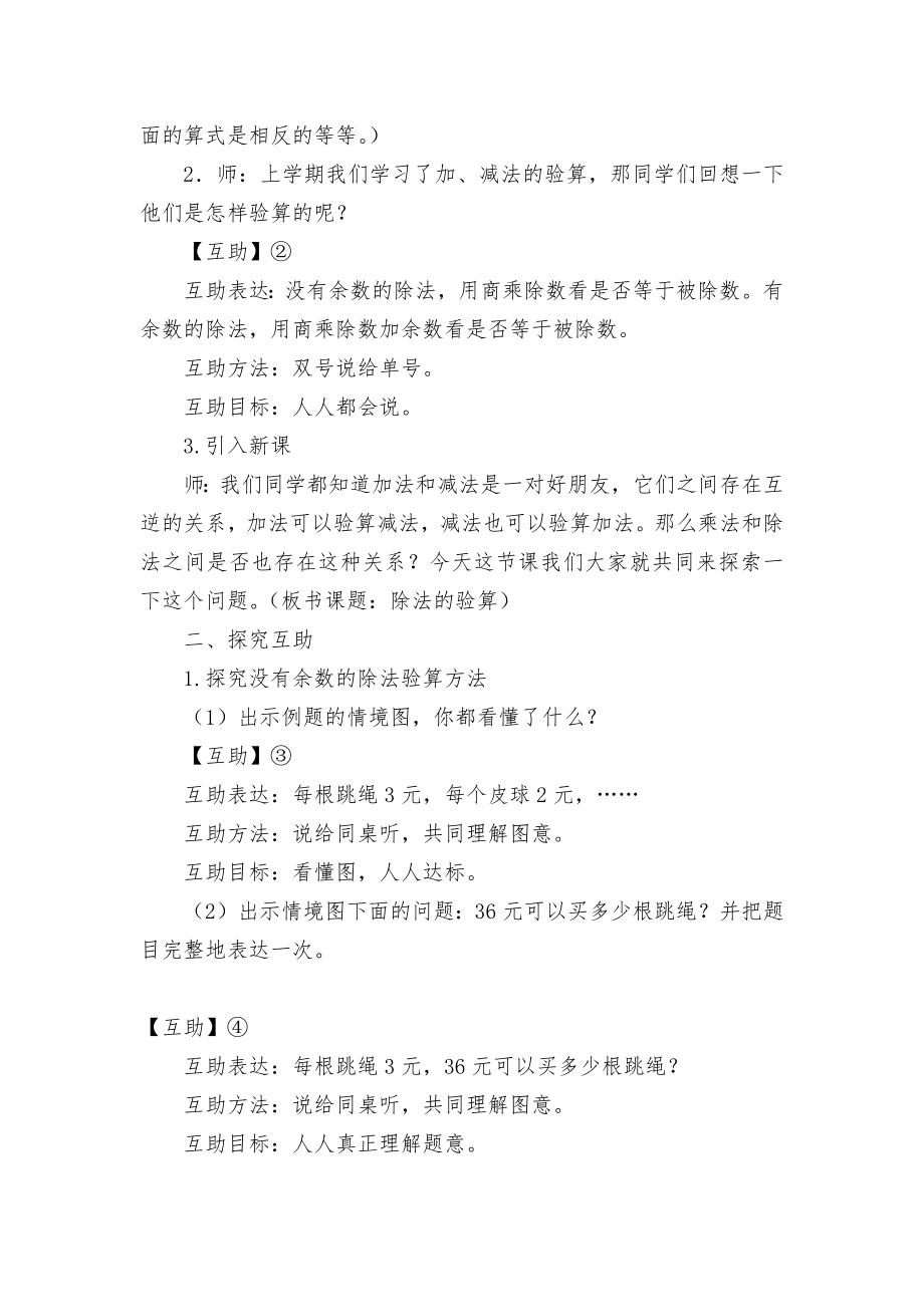 除法的验算 教案优质公开课获奖教案教学设计.docx_第2页