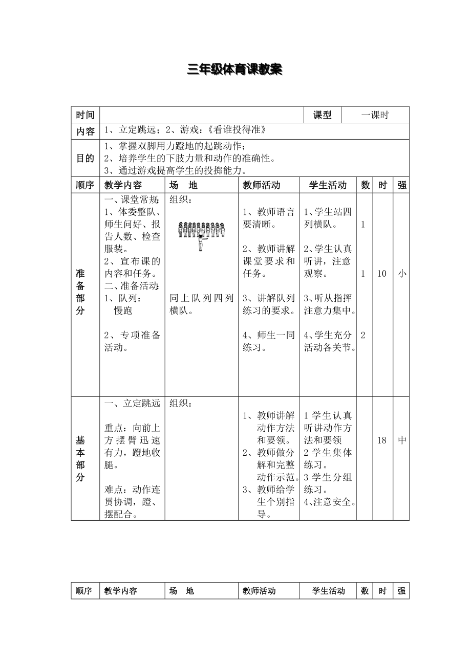 15三年级体育课教案.doc_第1页