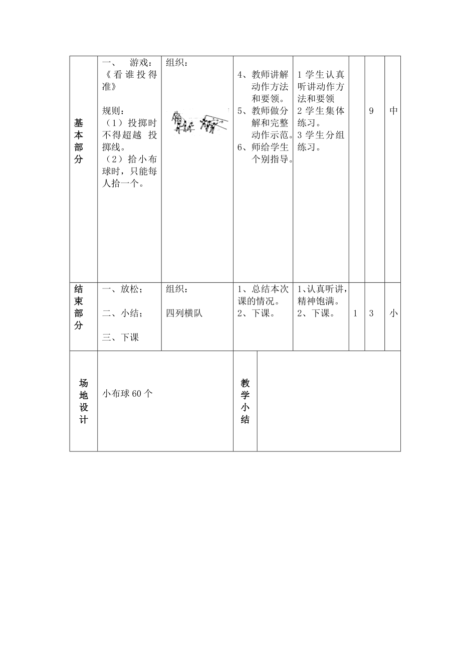 15三年级体育课教案.doc_第2页