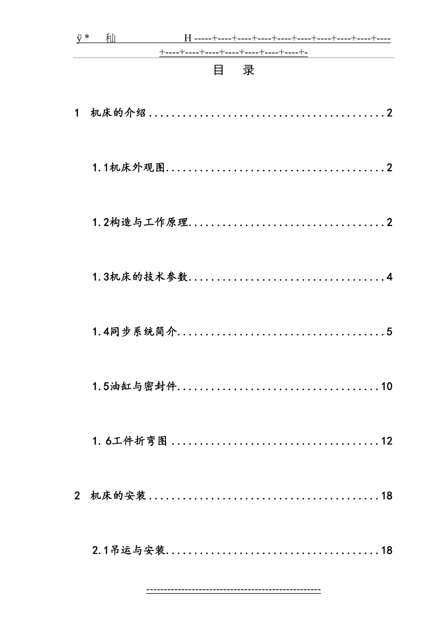 PPEB折弯机使用说明书.doc_第2页