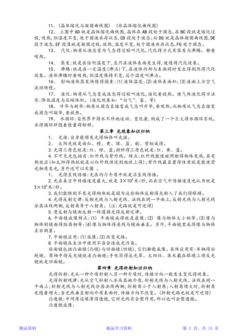 苏教版初中物理知识点归纳(精华).doc_第2页