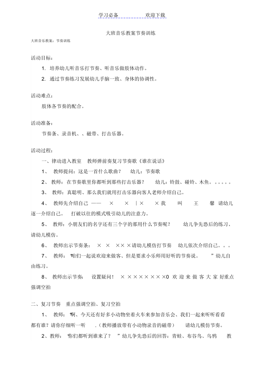 大班音乐教案节奏训练.doc_第2页