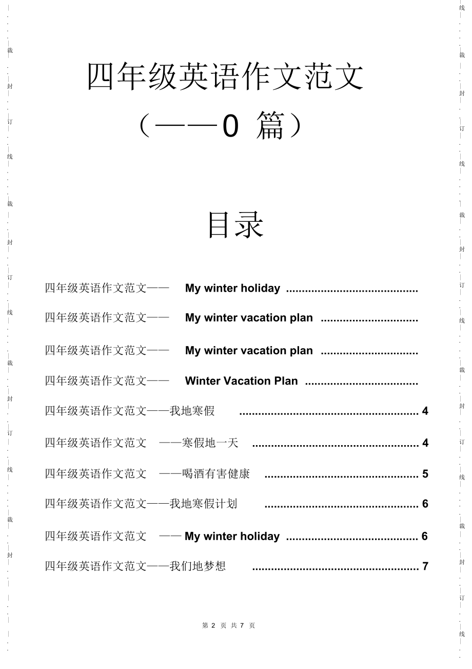 小学英语作文大全小学英语作文范文(1-10篇).doc_第2页