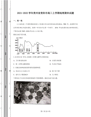 2021-2022学年贵州省贵阳市高三上学期地理期末试题.docx