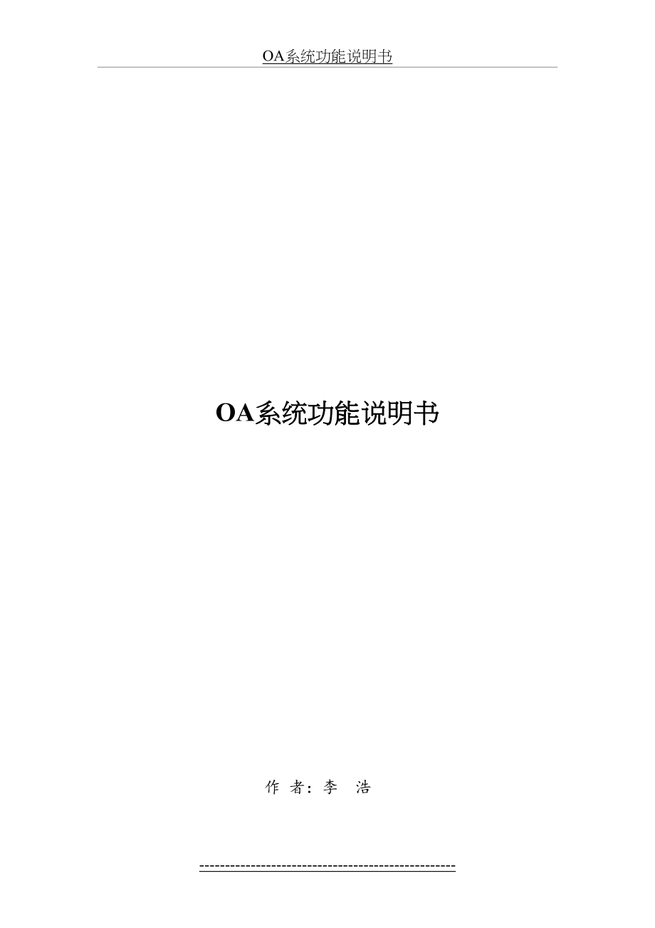 OA系统功能说明书.doc_第2页