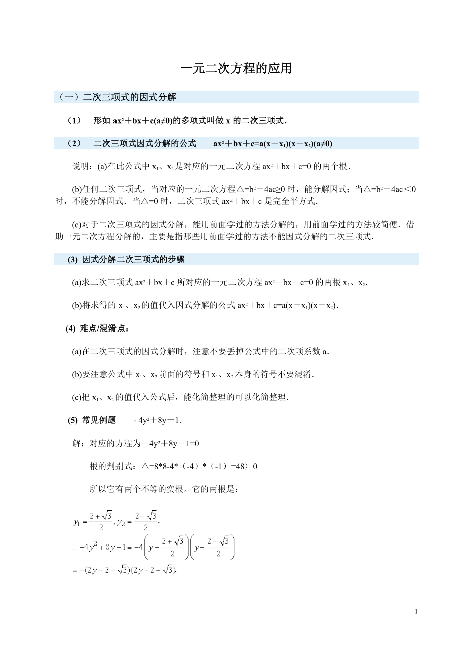 一元二次方程应用题的题型.doc_第1页