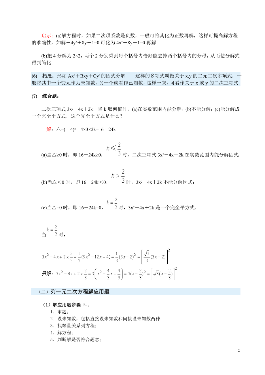 一元二次方程应用题的题型.doc_第2页