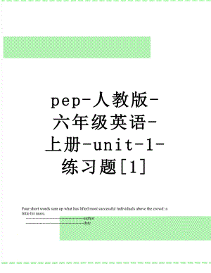 pep-人教版-六年级英语-上册-unit-1-练习题[1].doc