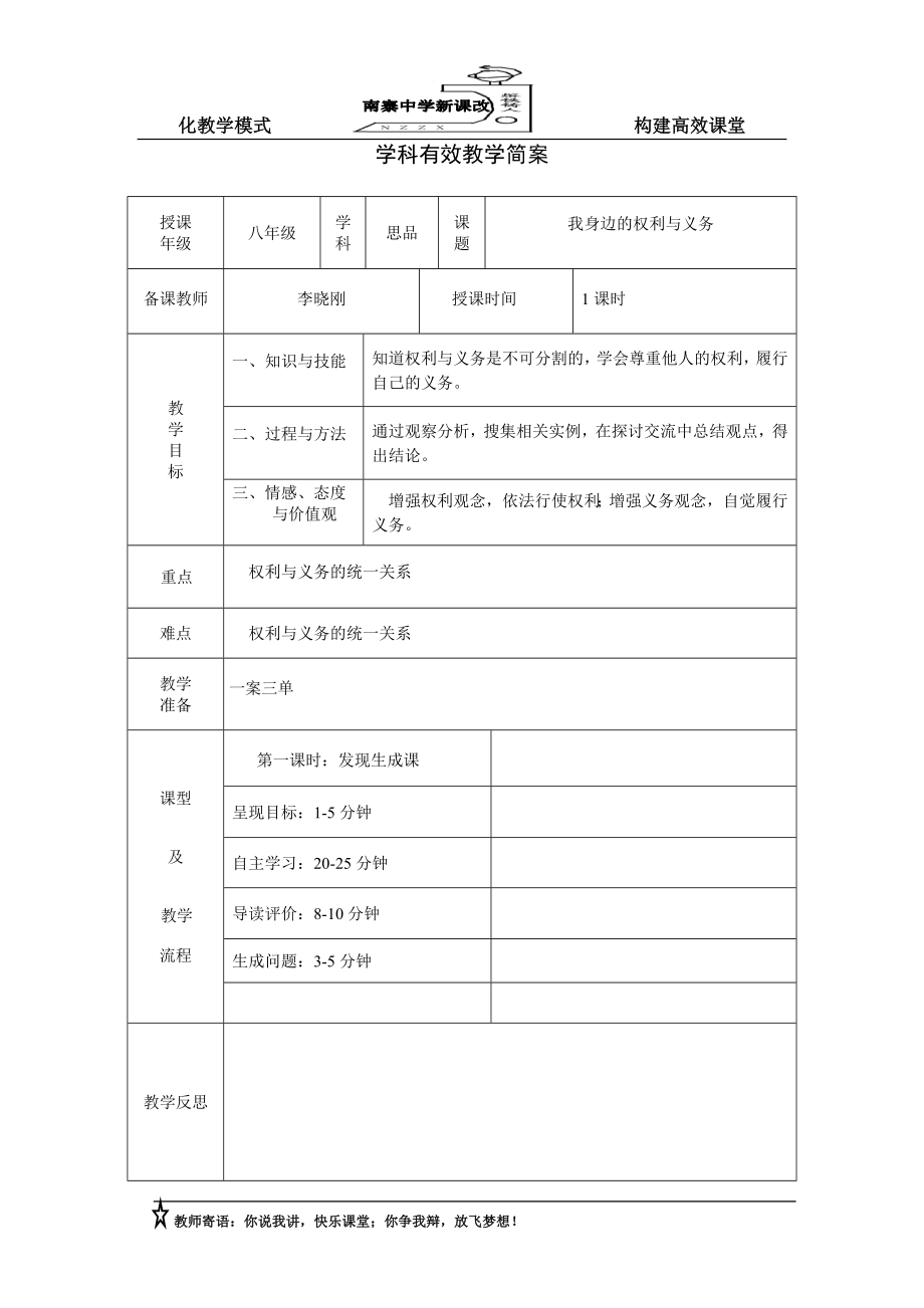 81我身边的权利和义务.doc_第1页