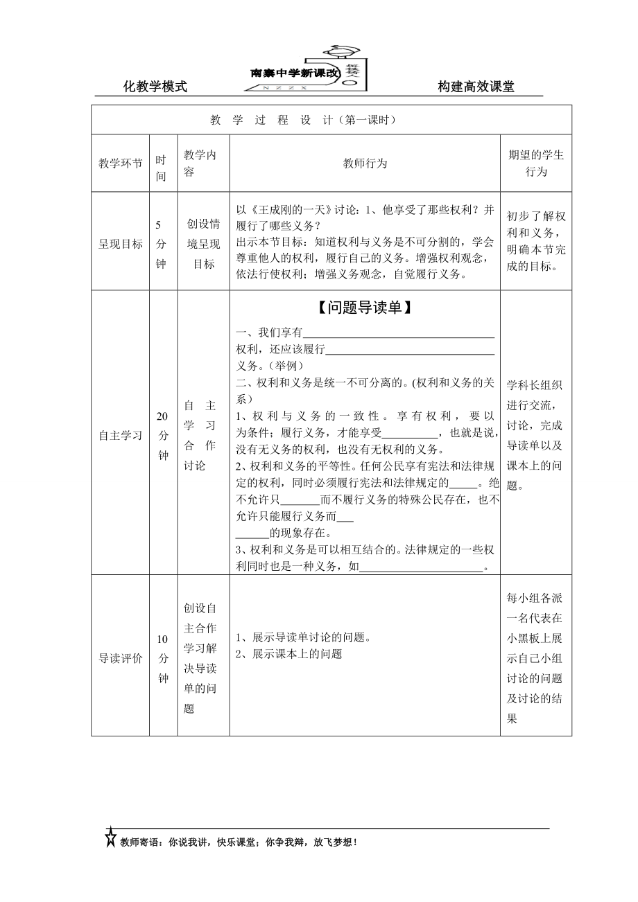 81我身边的权利和义务.doc_第2页