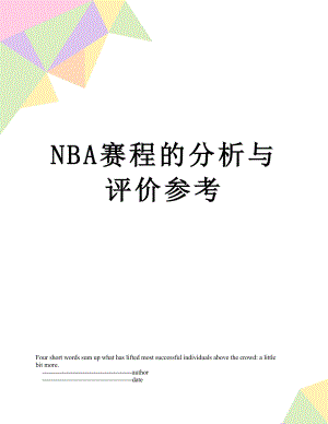 NBA赛程的分析与评价参考.doc