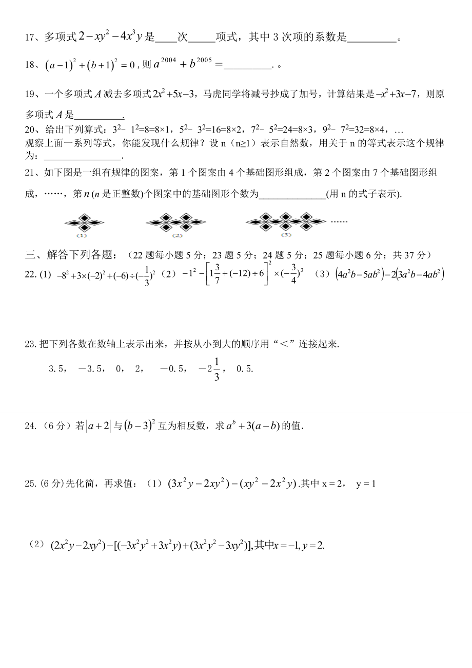 2012-2013年七年级数学上册期中复习题.doc_第2页