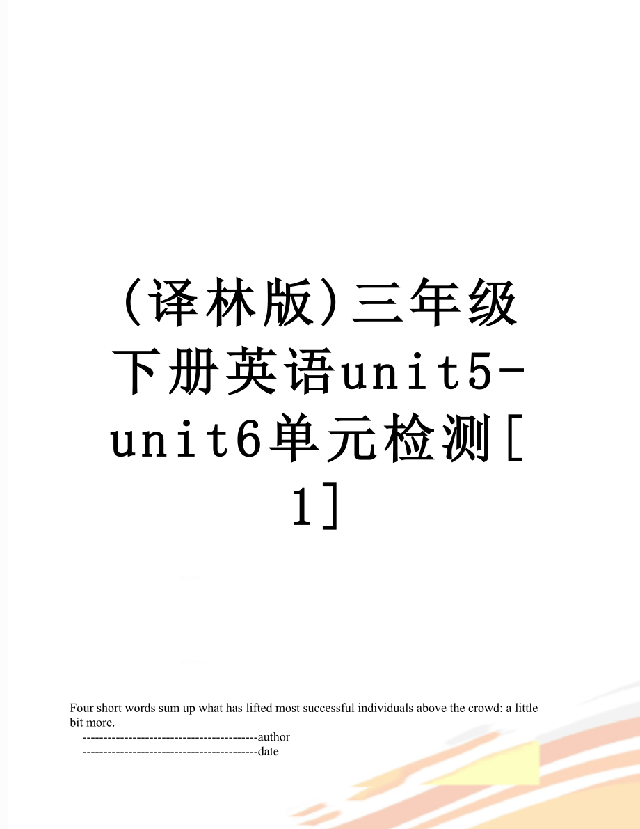 (译林版)三年级下册英语unit5-unit6单元检测[1].doc_第1页