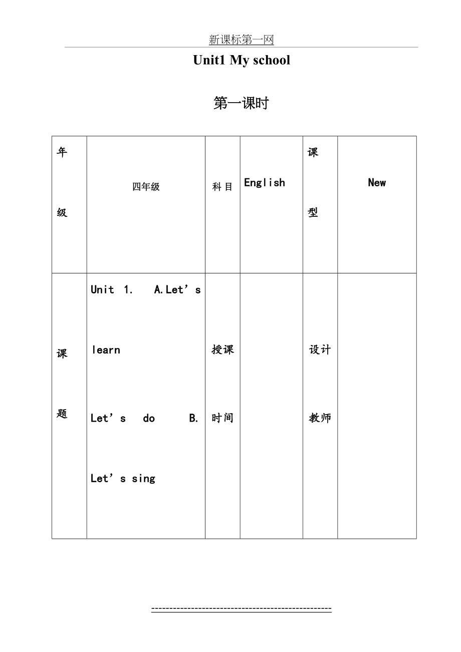 PEP新版小学四年级英语下册Unit1教案.doc_第2页