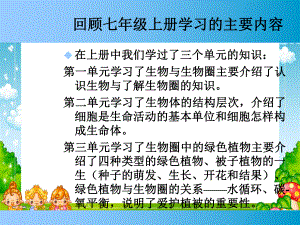 人教版七年级下册生物PPT课件：第一章人的由来第一节人类的起源和发展.ppt