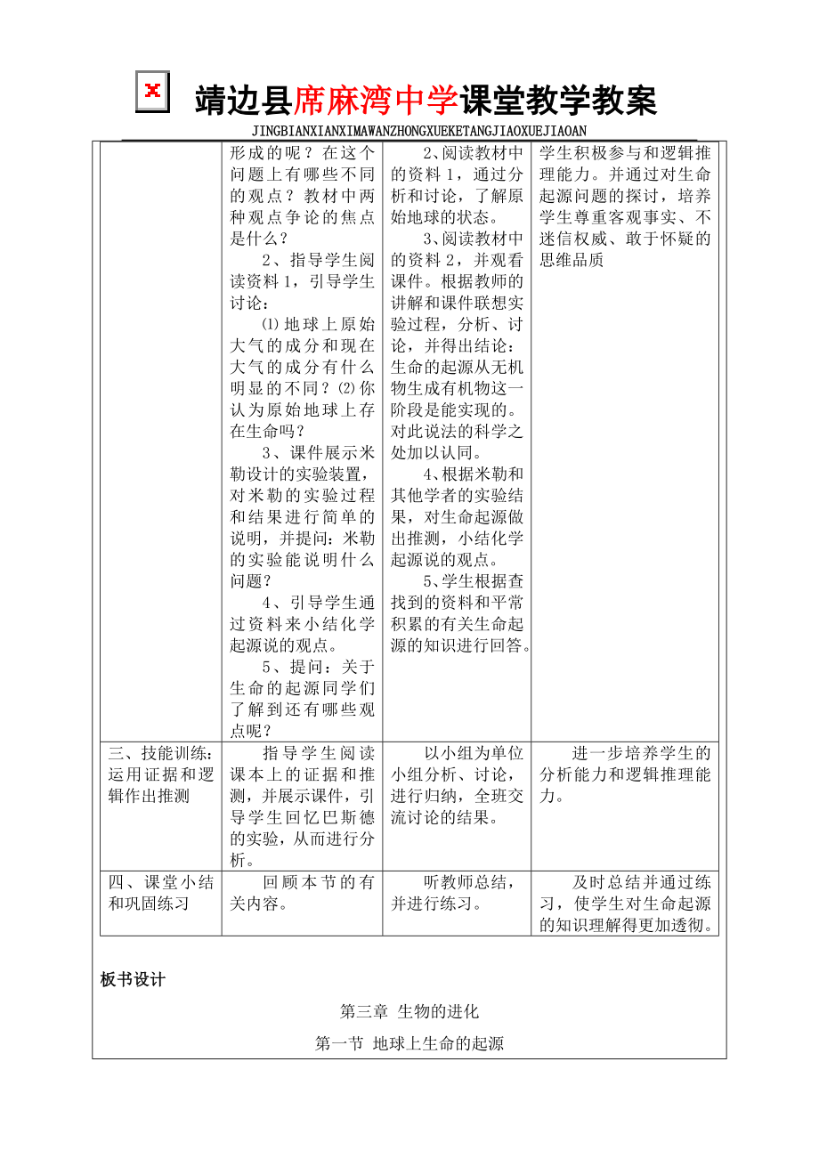 第一节地球上生命的起源.doc_第2页