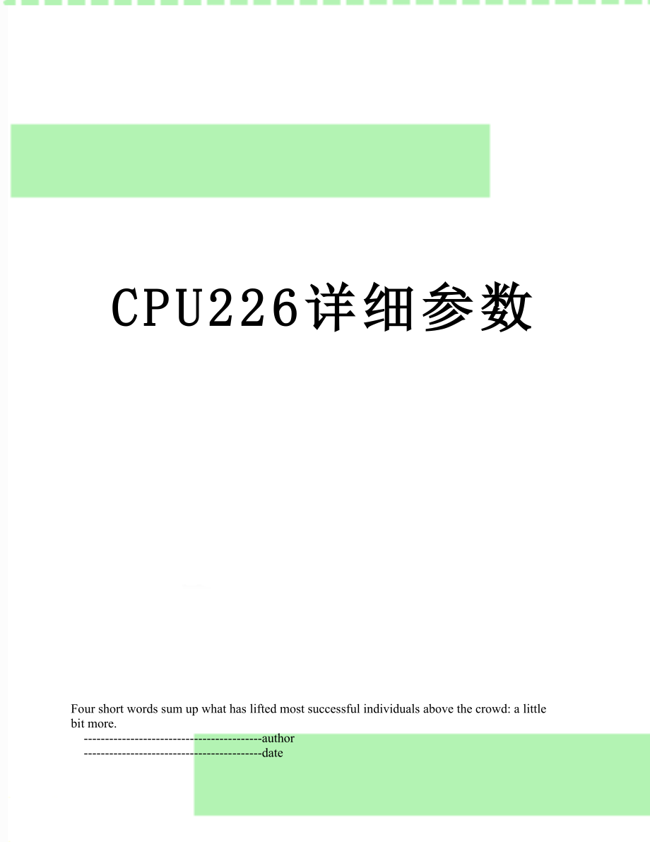 CPU226详细参数.doc_第1页