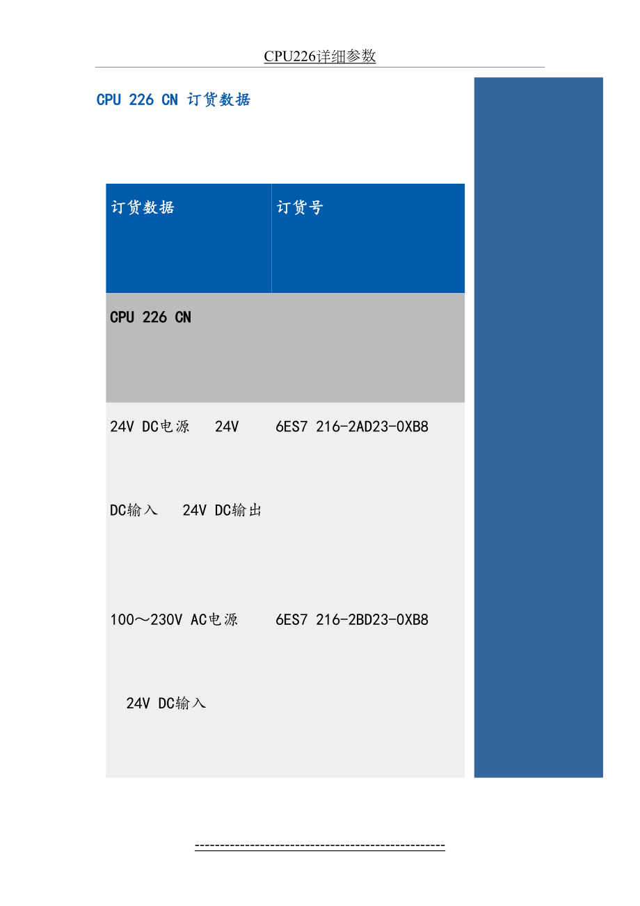 CPU226详细参数.doc_第2页