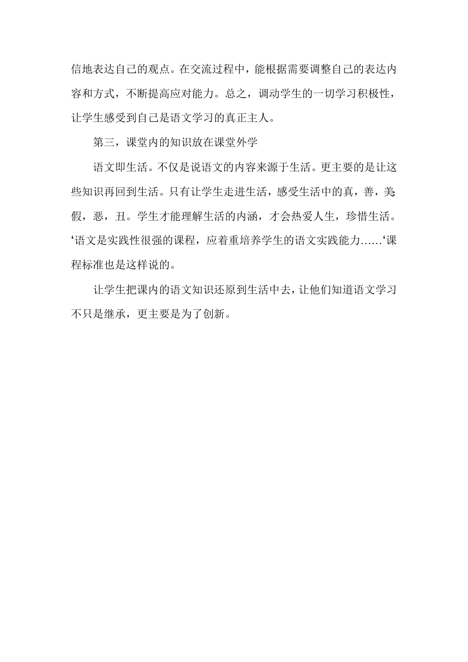 浅谈小学生语文自主学习方法.doc_第2页