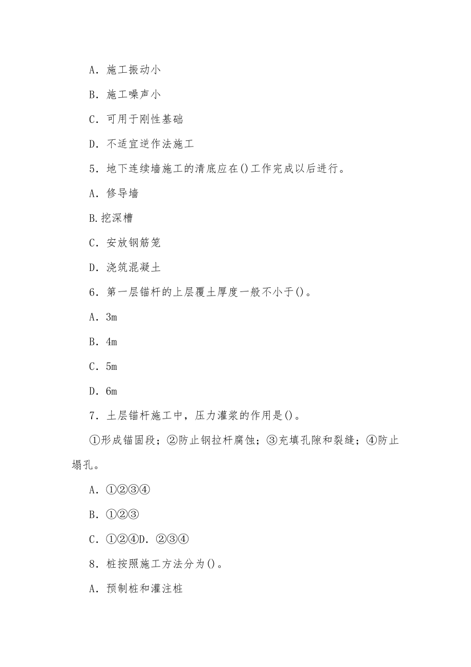 2022年整理国家开放大学电大本科《高层建筑施工》期末考试选择、判断、简答题汇编附部分答案.docx_第2页