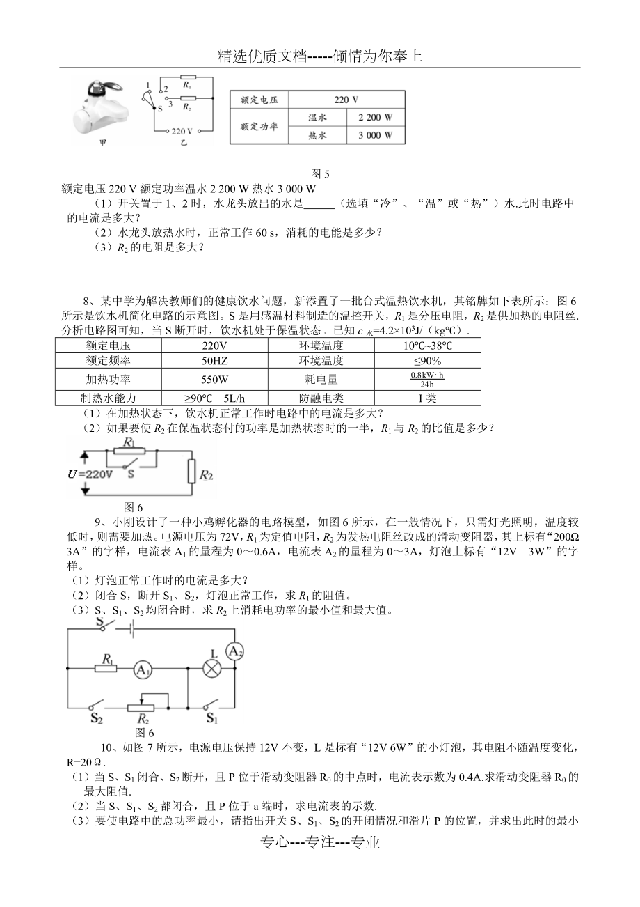 电功率培优题.docx_第2页