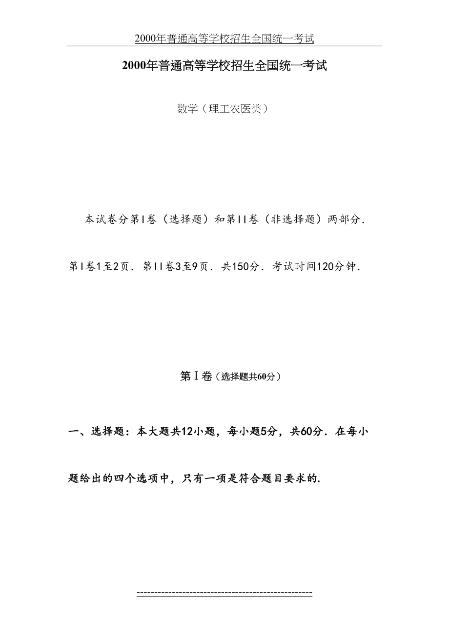 (详细解析)2000年高考数学试题(全国旧课程)理科.doc_第2页