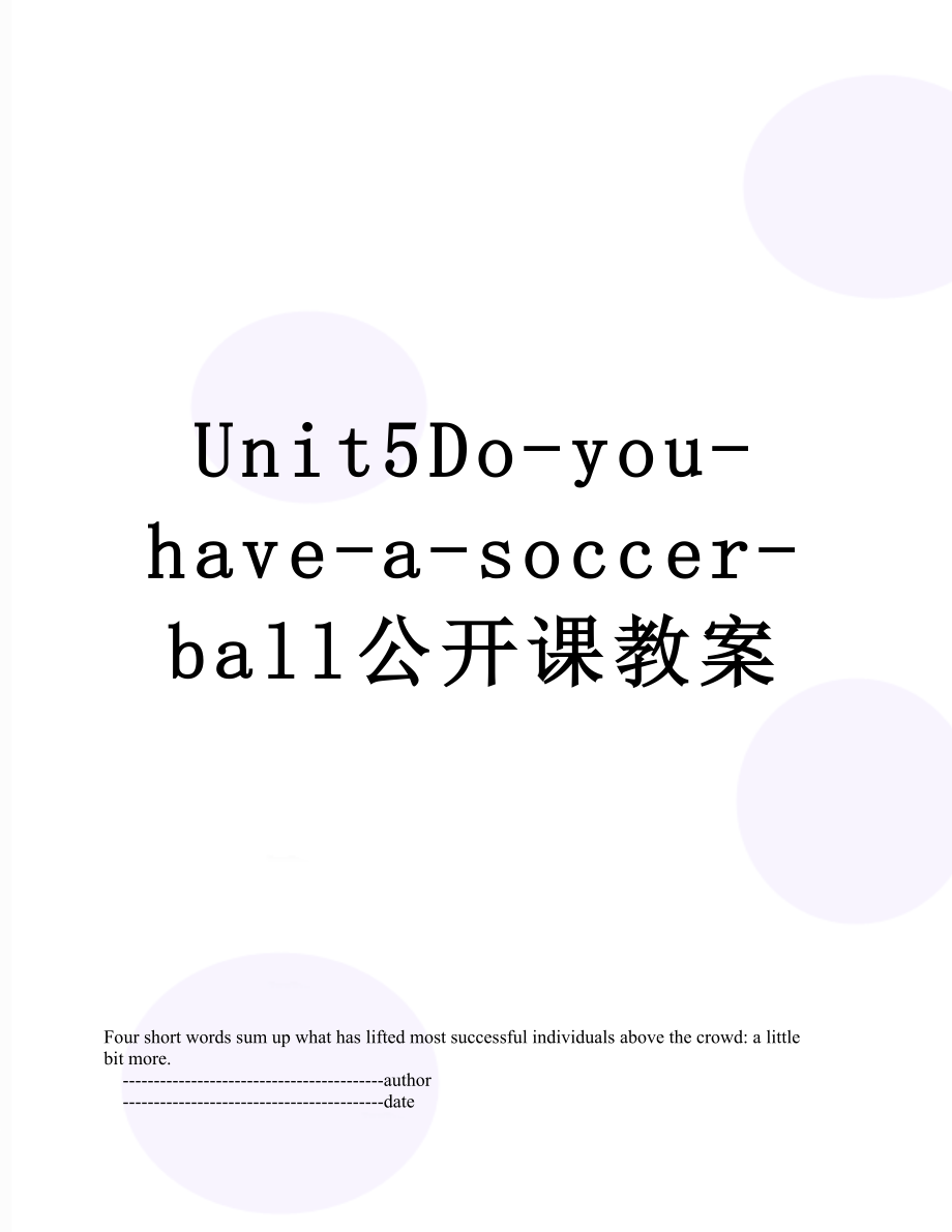 Unit5Do-you-have-a-soccer-ball公开课教案.doc_第1页