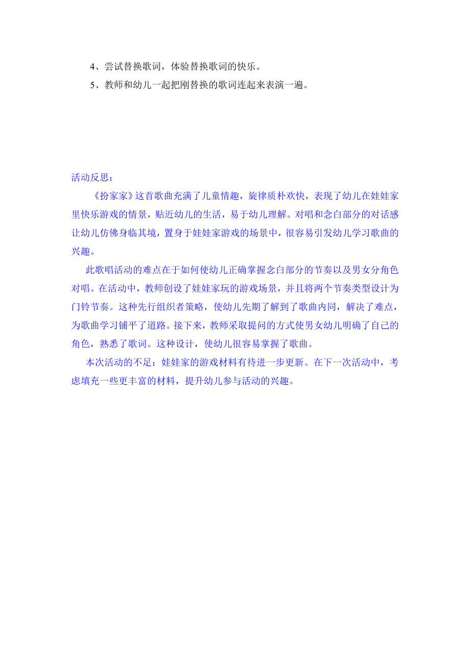 音乐扮家家教案与反思.doc_第2页