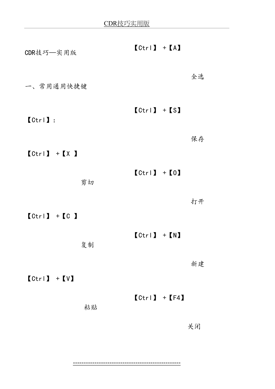 CDR技巧实用版.doc_第2页