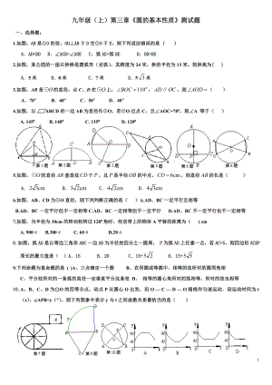 九年级（上）第三章《圆的基本性质》测试题33.doc