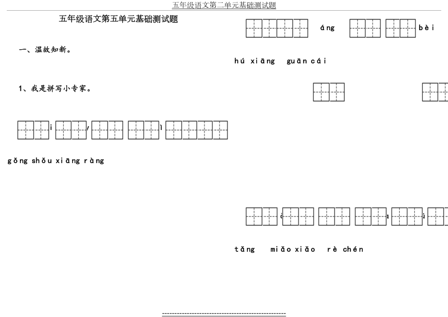 s版五年级语文下册第五单元测试.doc_第2页