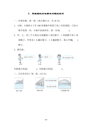 人教版二年级数学下册方法技能提升卷(五).docx