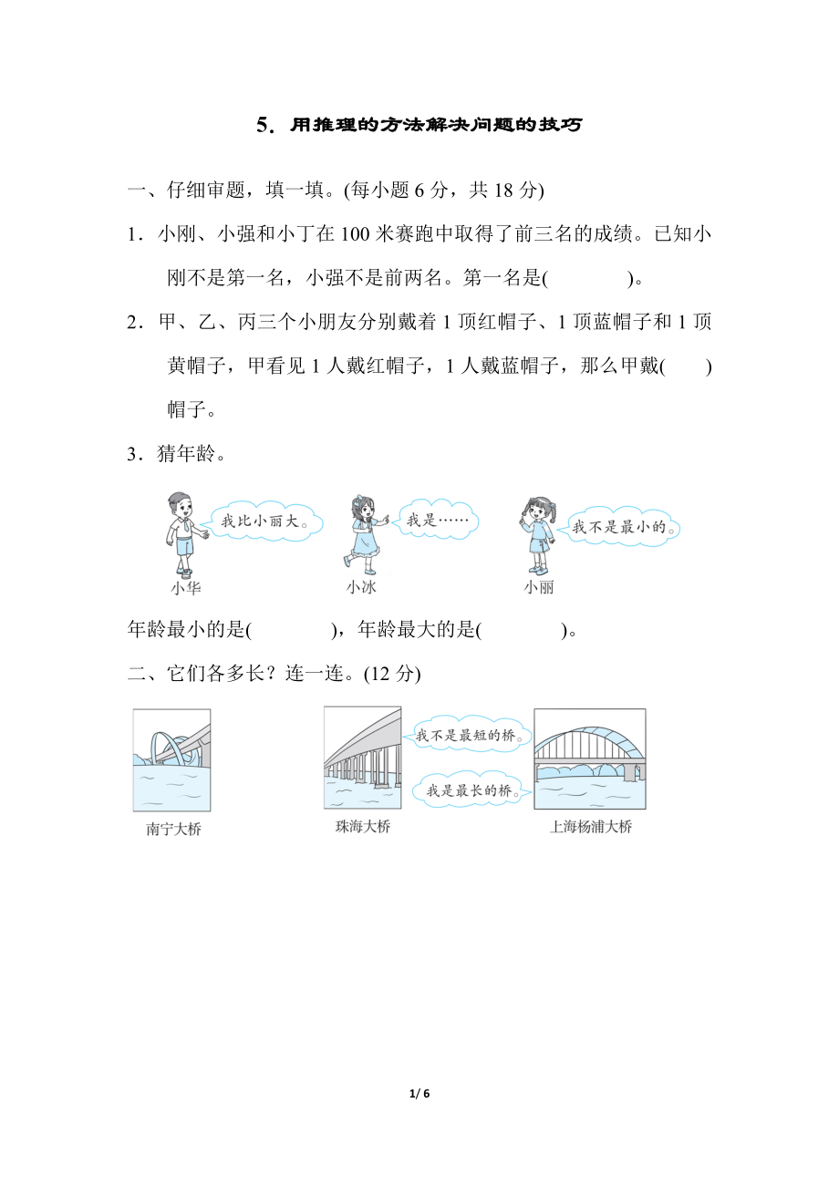 人教版二年级数学下册方法技能提升卷(五).docx_第1页