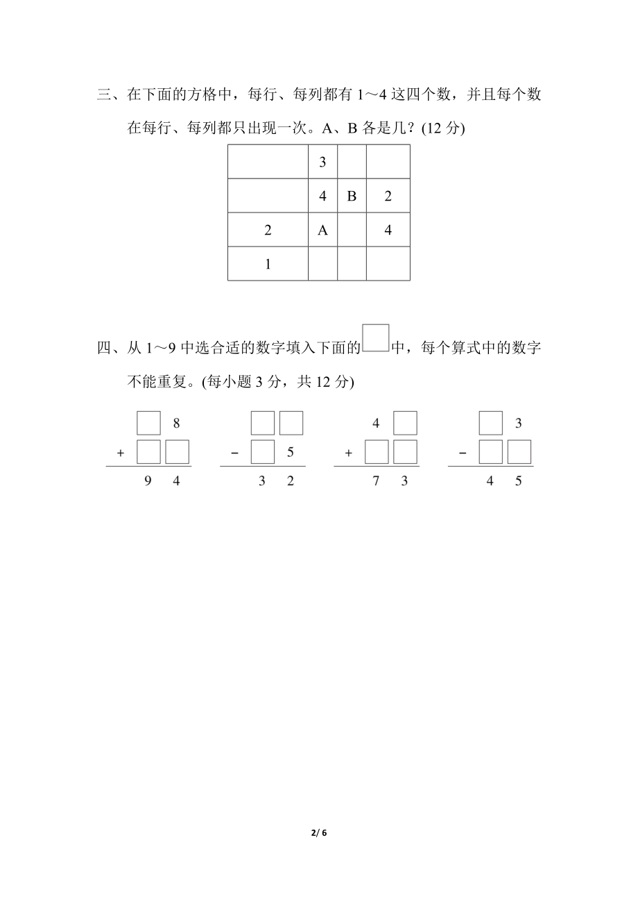 人教版二年级数学下册方法技能提升卷(五).docx_第2页