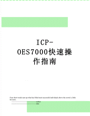 ICP-OES7000快速操作指南.doc