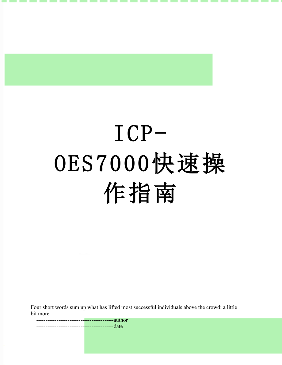 ICP-OES7000快速操作指南.doc_第1页