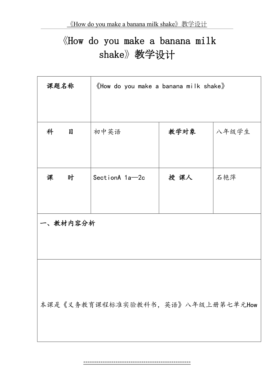 How-do-you-make-a-banana-milk-shake教学设计.doc_第2页