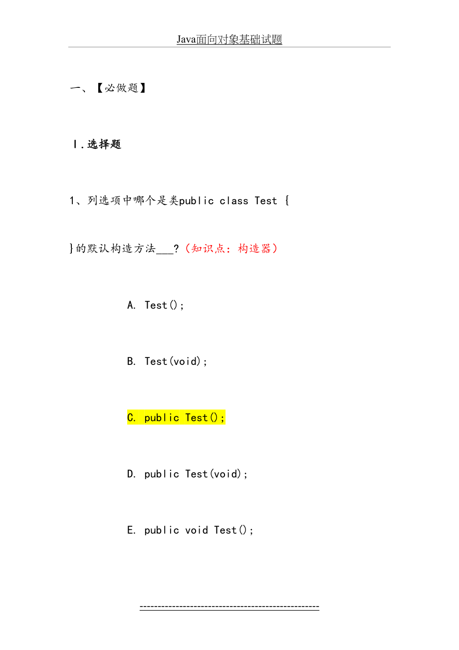 Java面向对象基础试题.doc_第2页