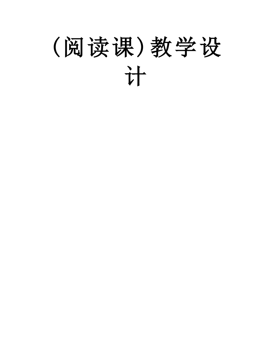 Unit-3-Could-you-please-clean-your-room-----Section-B--2a--2c-(阅读课)教学设计.doc_第2页