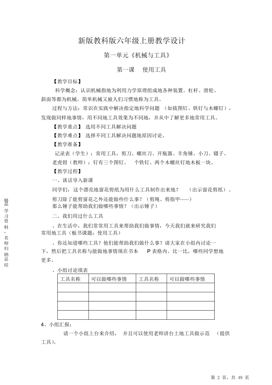 新版教科版六年级上册科学全册教案.doc_第2页